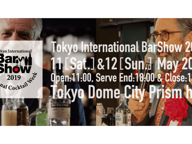 東京 インターナショナル バーショー 2019 ~ カクテル & ミュージック ~ 東京 インターナショナル バーショー 2019 ~ カクテル & ミュージック ~