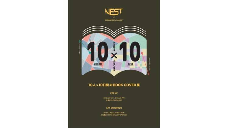 10人×10日間のBOOK COVER展