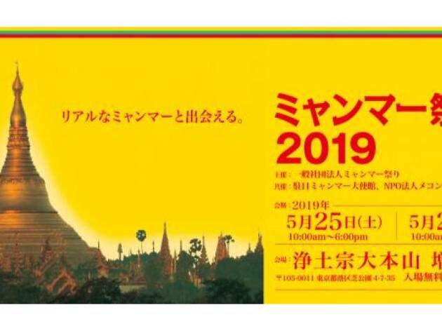 ミャンマー祭り ミャンマー祭り