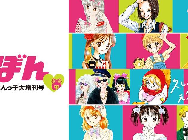特別展 りぼん「250万りぼんっ子 大増刊号」 特別展 りぼん「250万りぼんっ子 大増刊号」