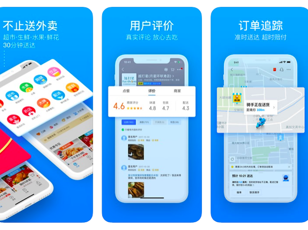 餓了麼 mainland app 餓了麼 mainland app