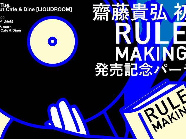 齋藤貴弘 初著「ルールメイキング」発売記念パーティー 齋藤貴弘 初著「ルールメイキング」発売記念パーティー