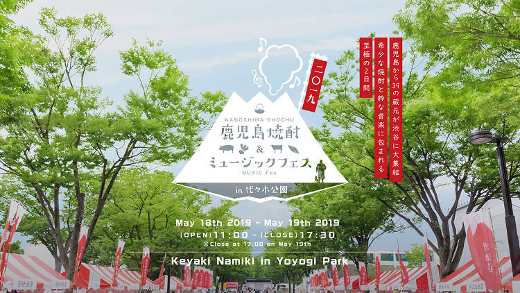 Kagoshima Shochu Music Festival