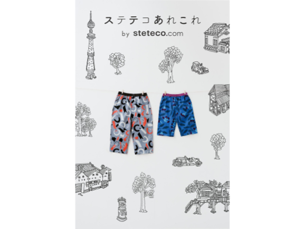 ステテコあれこれ by steteco.com ステテコあれこれ by steteco.com