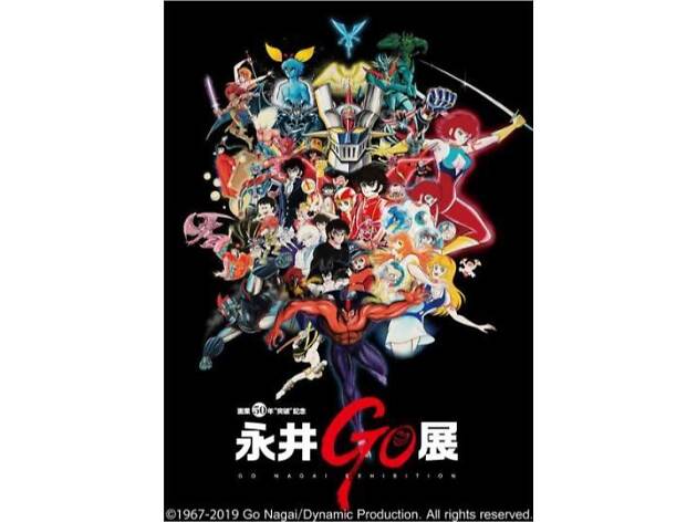 永井GO展 永井GO展