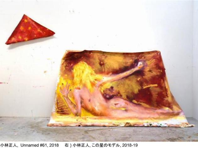小林正人「画家とモデル」 小林正人「画家とモデル」