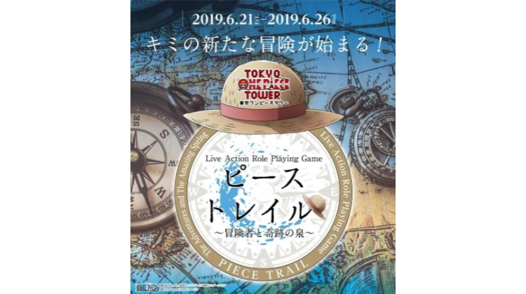 ピーストレイル 冒険者と奇跡の泉