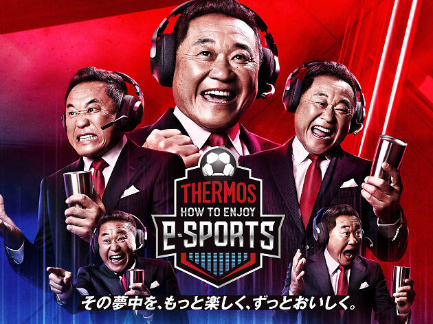 THERMOS HOW TO ENJOY e-SPORTS THERMOS HOW TO ENJOY e-SPORTS