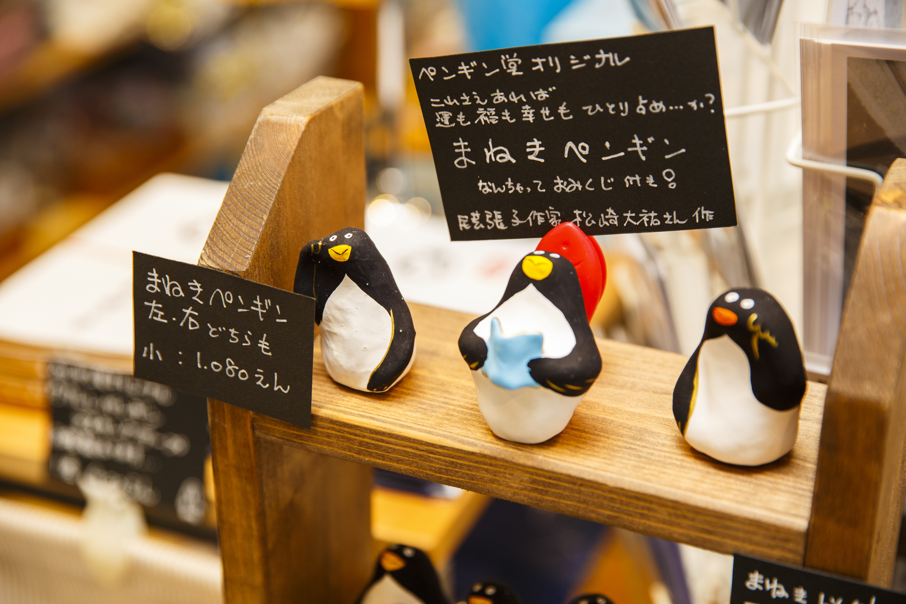 ペンギン堂雑貨店