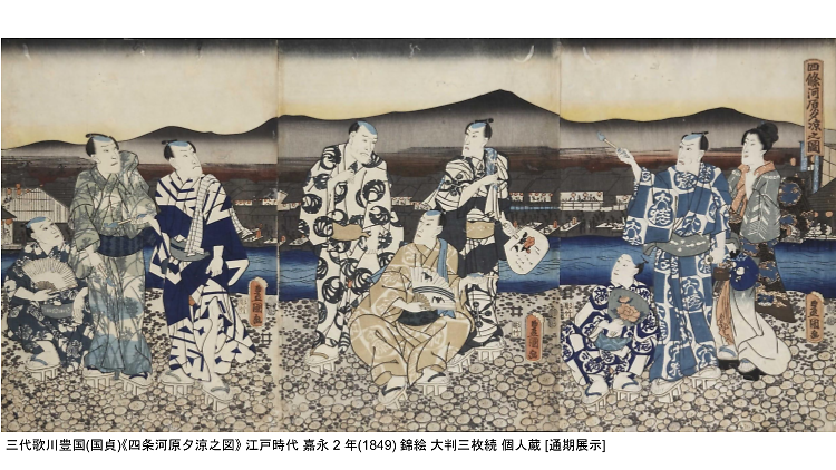 ゆかた 浴衣 YUKATA ―すずしさのデザイン、いまむかし