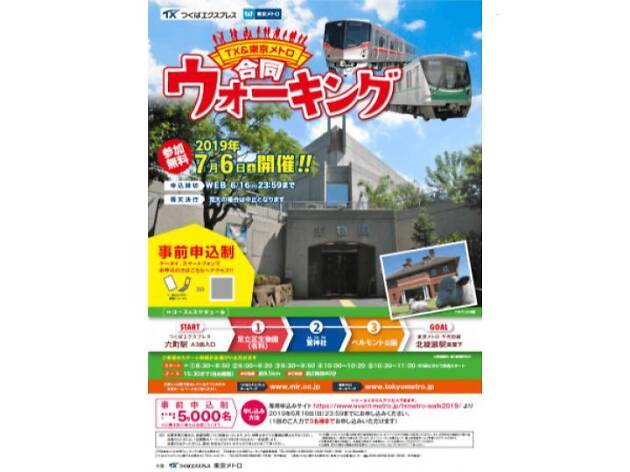 TX&東京メトロ合同ウォーキング TX&東京メトロ合同ウォーキング