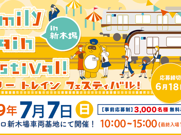 Family Train Festival! in 新木場 Family Train Festival! in 新木場