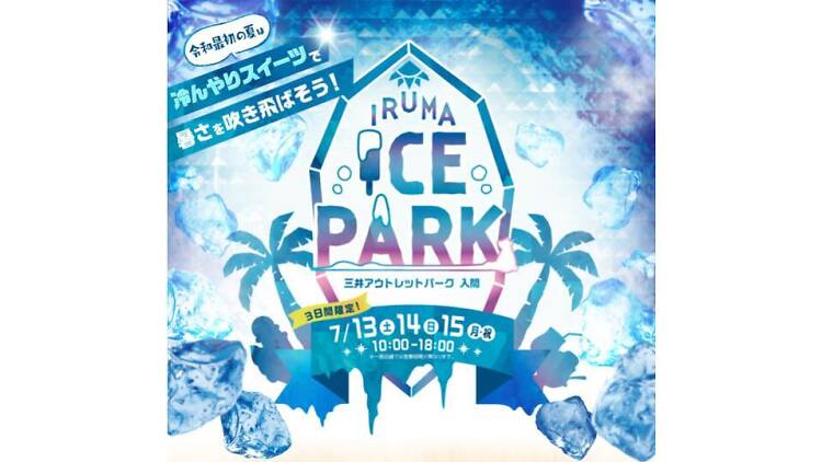 IRUMA ICE PARK