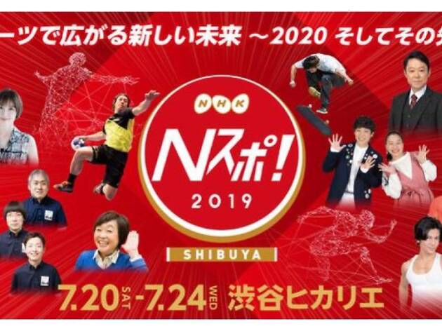 Nスポ! Nスポ!