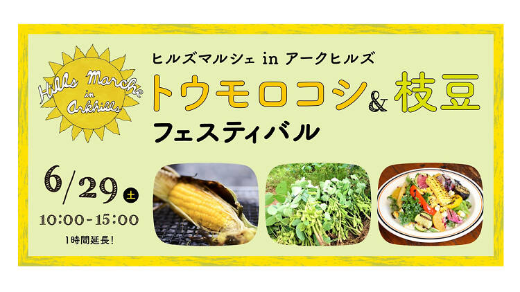 Hills Marche Corn and Edamame Festival