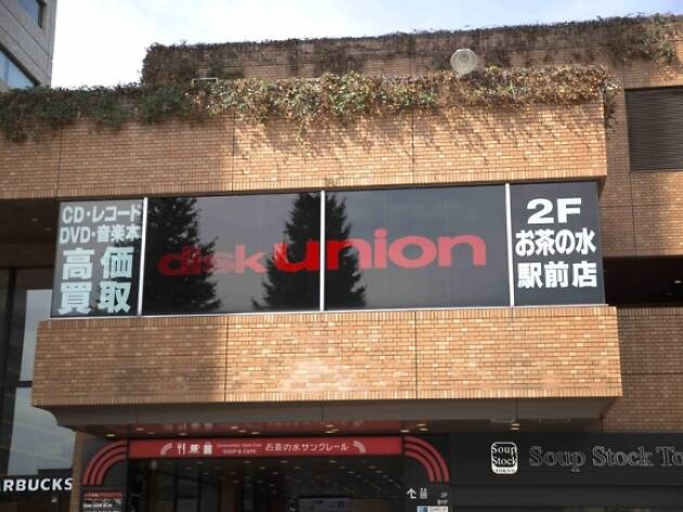 ディスクユニオンお茶の水駅前店 ディスクユニオンお茶の水駅前店