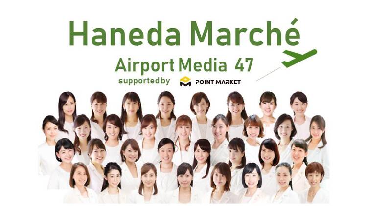 Haneda Marché Airport Media 47