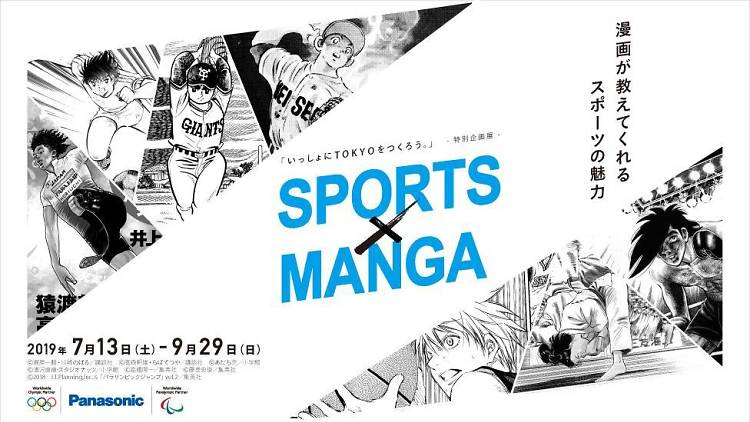 SPORTSxMANGA