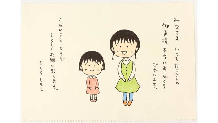 ちびまる子ちゃん展