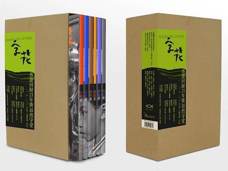 水煮魚文化工作室：真文青