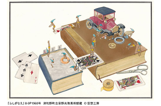 安野光雅の世界 1974-2001 Amazon.co.jp: 別冊太陽 安野光雅の世界 : 本