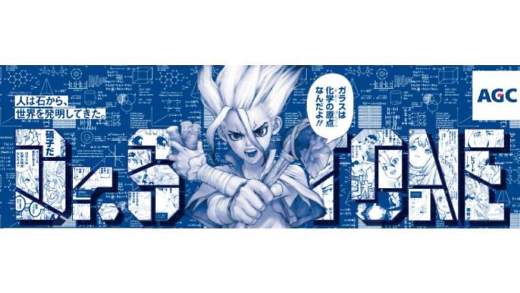 実験する漫画展 Agc Meets Dr Stone