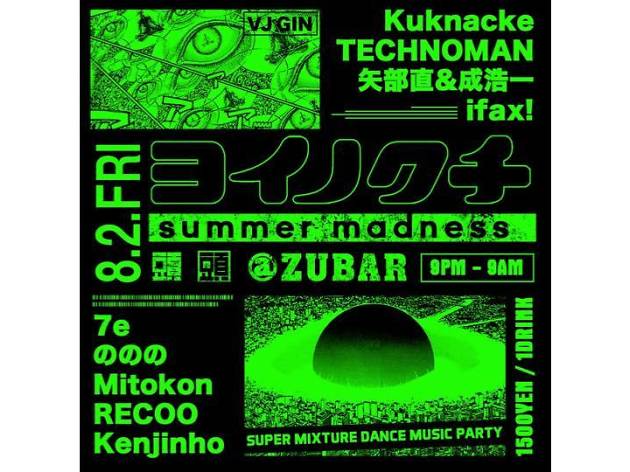 ヨイノクチ -SUMMER MADNESS- ヨイノクチ -SUMMER MADNESS-