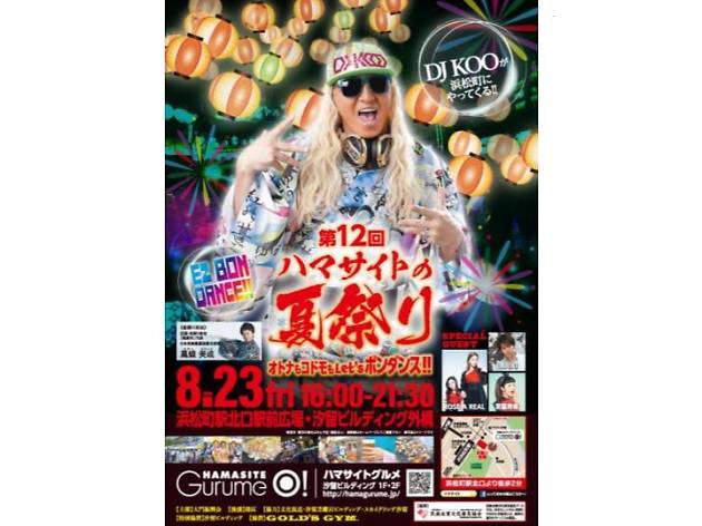 ハマサイトの夏祭り ハマサイトの夏祭り