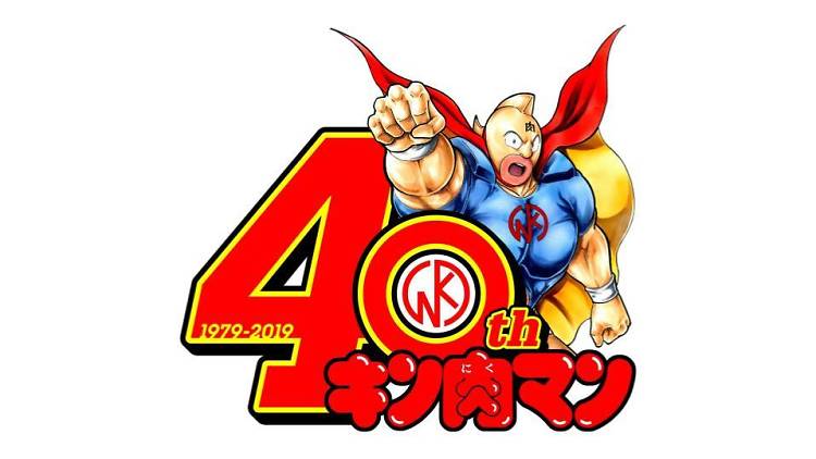 キン肉マン 友情の40周年展