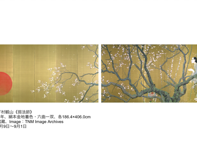原三溪の美術 原三溪の美術
