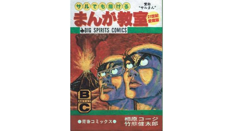 マンガのマンガ展〜過去と現在、描き手と読み手〜