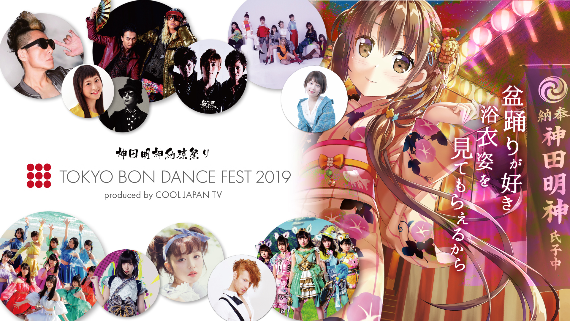 TOKYO BON DANCE FEST