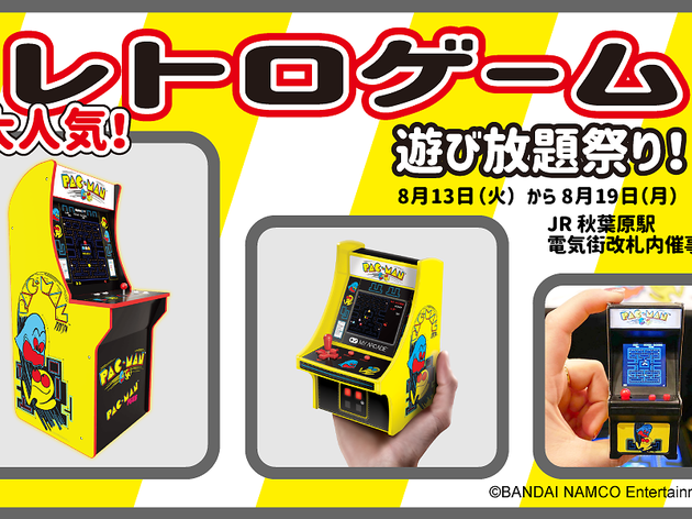 レトロゲーム遊び放題祭り