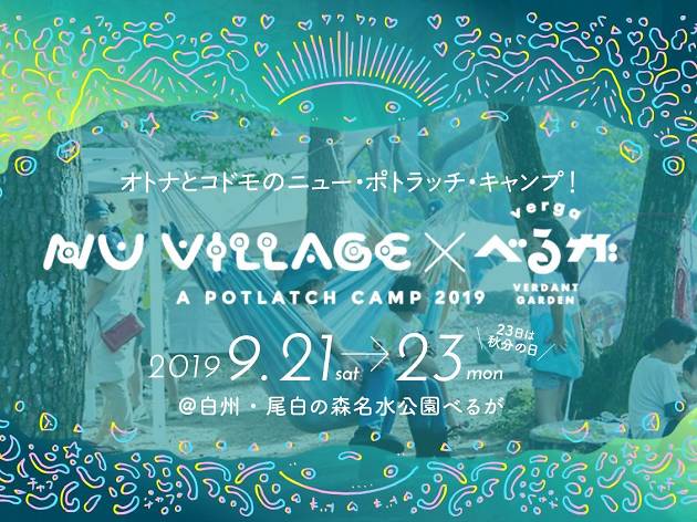 NU VILLAGE × べるが -a potlatch camp 2019 NU VILLAGE × べるが -a potlatch camp 2019