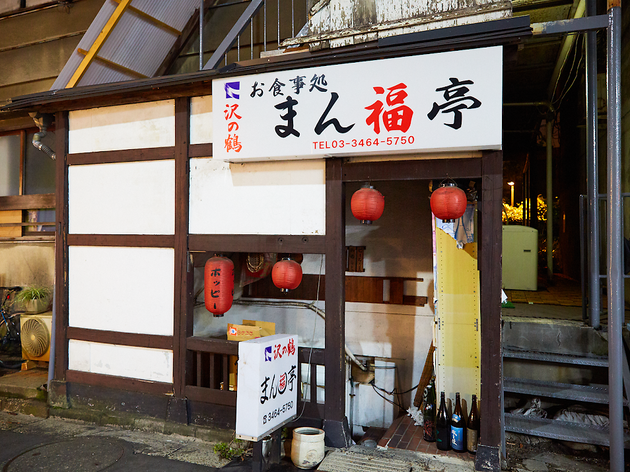 まん福 まん福
