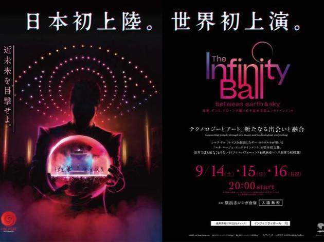 The Infinity Ball ~between earth & sky~ The Infinity Ball ~between earth & sky~