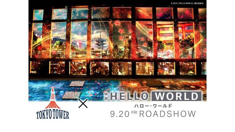 TOKYO TOWER CITY LIGHT FANTASIA 〜“HELLO WORLD” TOKYO TO KYOTO〜