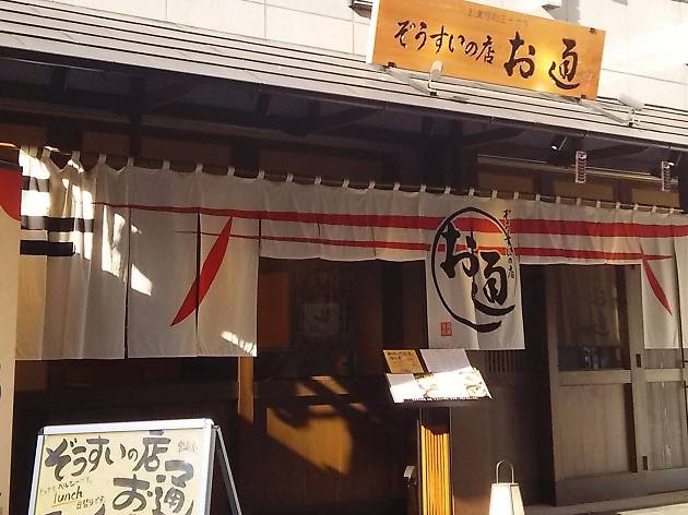 お通 六本木店 お通 六本木店