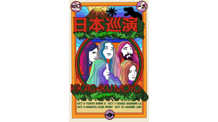 幾何学模様／Kikagaku Moyo