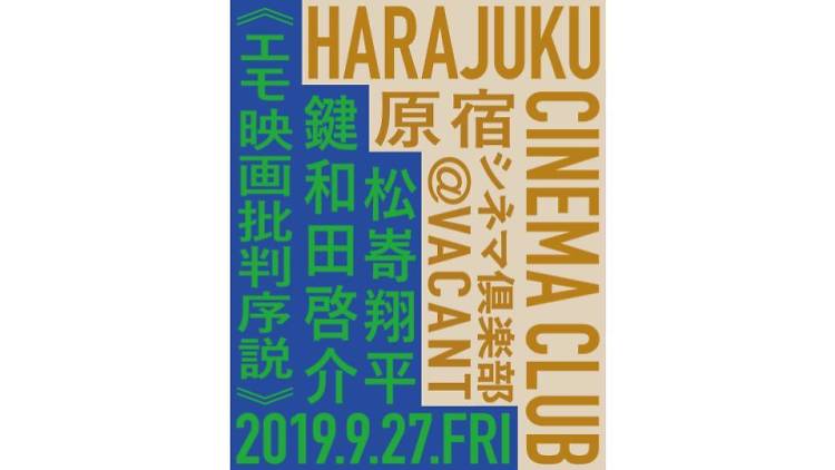 HARAJUKU CINEMA CLUB