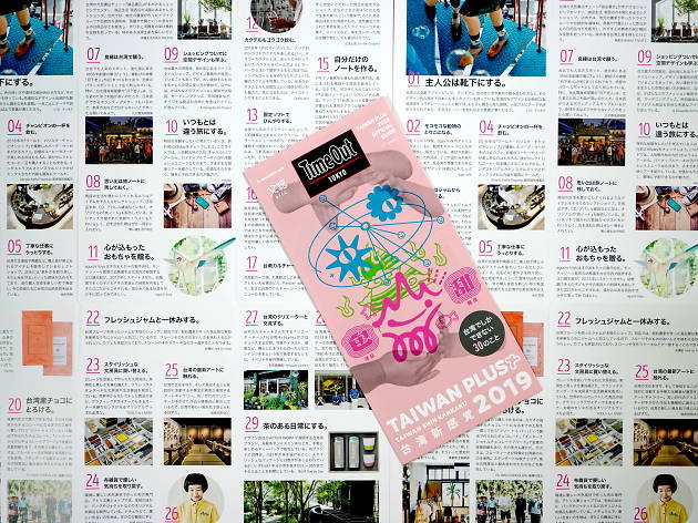 「TAIWAN PLUS 2019」オフィシャルガイド(日本語版)をリリース 「TAIWAN PLUS 2019」オフィシャルガイド(日本語版)をリリース