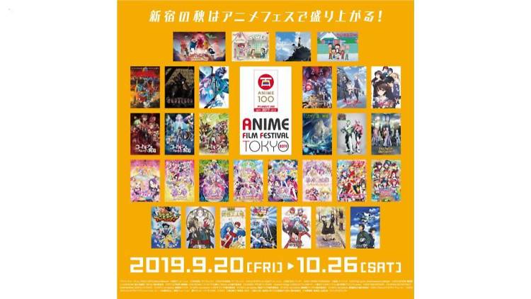 アニメフィルムフェスティバル東京