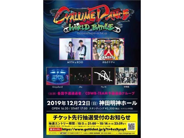 サイリウムダンス ワールドバトル サイリウムダンス ワールドバトル