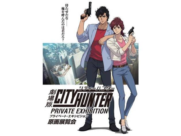 劇場版シティーハンター PRIVATE EXHIBITION 劇場版シティーハンター PRIVATE EXHIBITION