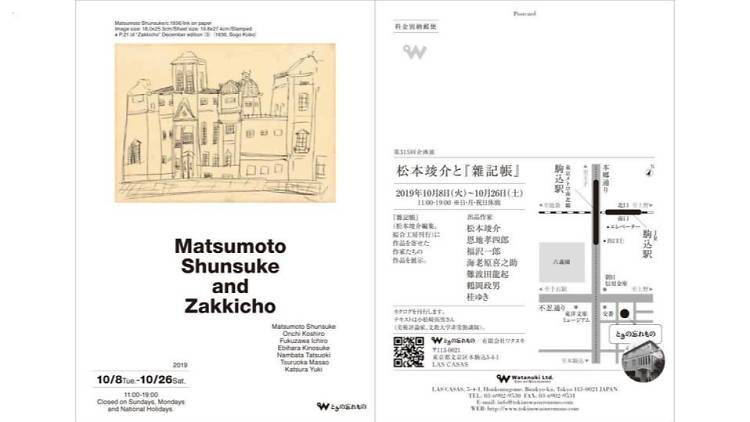 松本竣介と「雜記帳」展