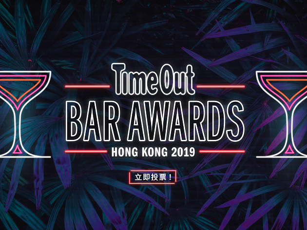 bar awards 2019_zh vote_new bar awards 2019_zh vote_new