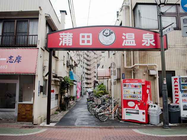 蒲田で過ごす24時間 蒲田で過ごす24時間