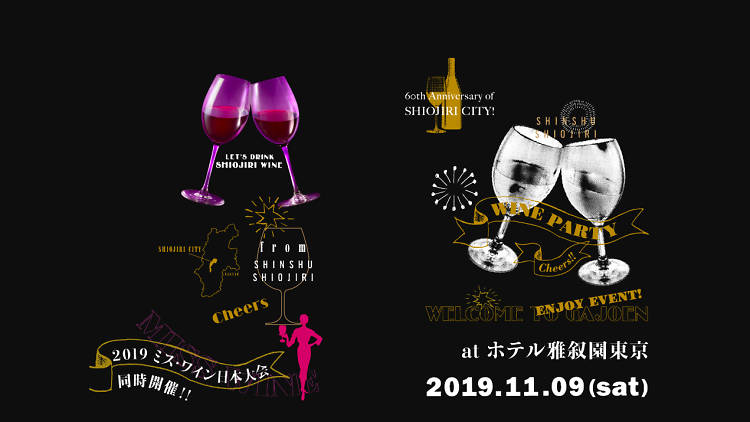 Shiojiri Wine Festival