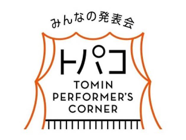 トパコ トパコ