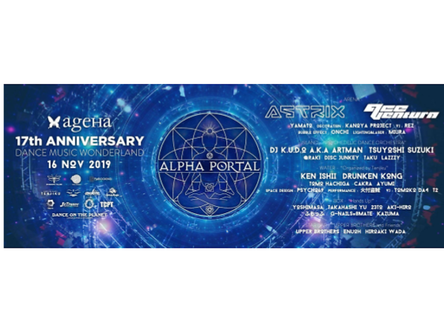 ageHa 17th ANNIVERSARY“DANCE MUSIC WONDERLAND” ageHa 17th ANNIVERSARY“DANCE MUSIC WONDERLAND”